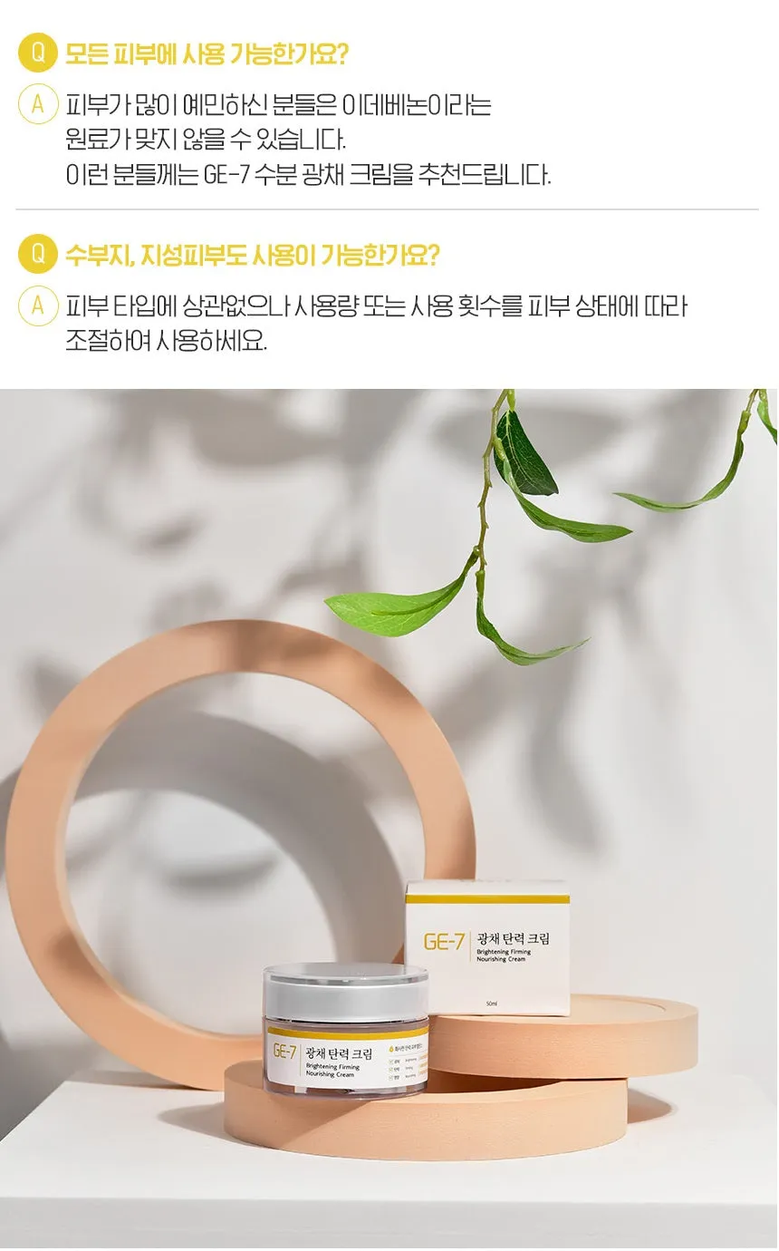 Made in Korea GE-7 Brightening Firming Nourishing Cream 50ml